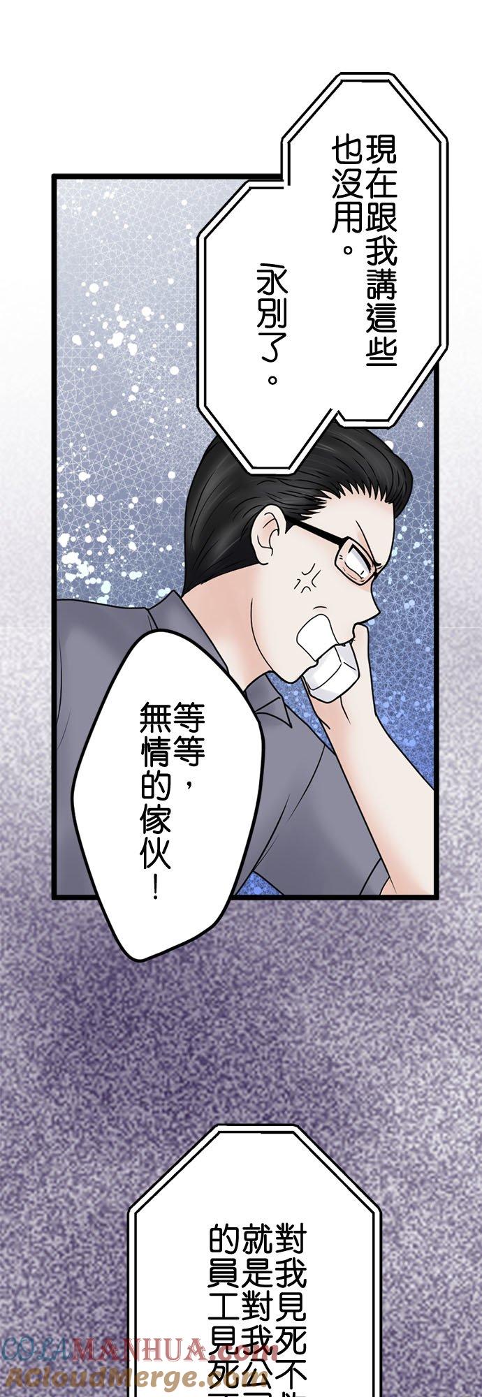 制裁背叛的铁锤 第130话 一劫刚过又一难 第31页