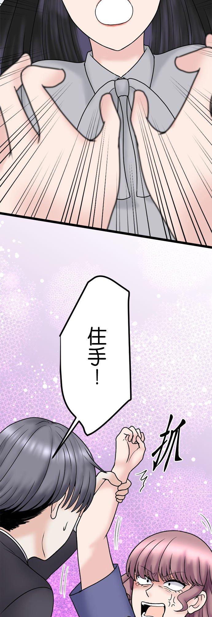 制裁背叛的铁锤 第131话 迁怒 第32页