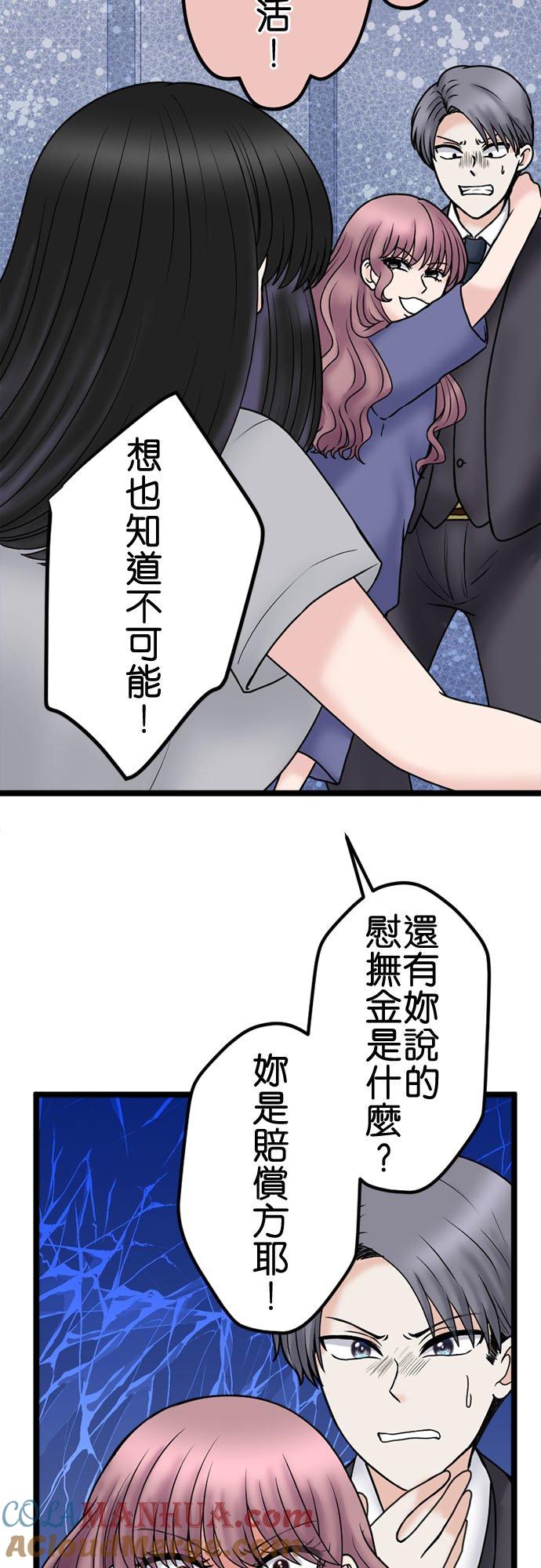 制裁背叛的铁锤 第131话 迁怒 第13页