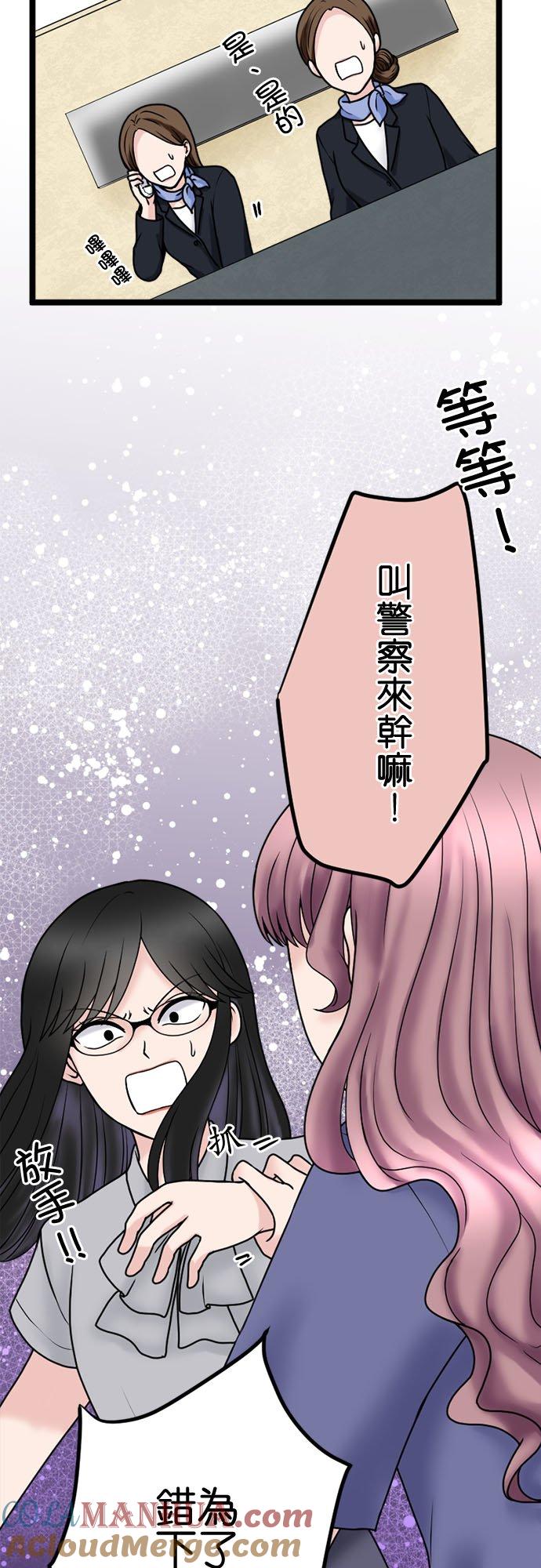 制裁背叛的铁锤 第131话 迁怒 第37页