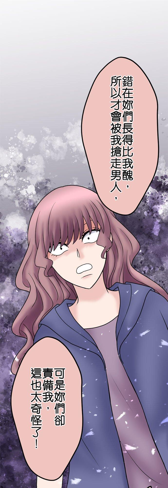 制裁背叛的铁锤 第131话 迁怒 第18页