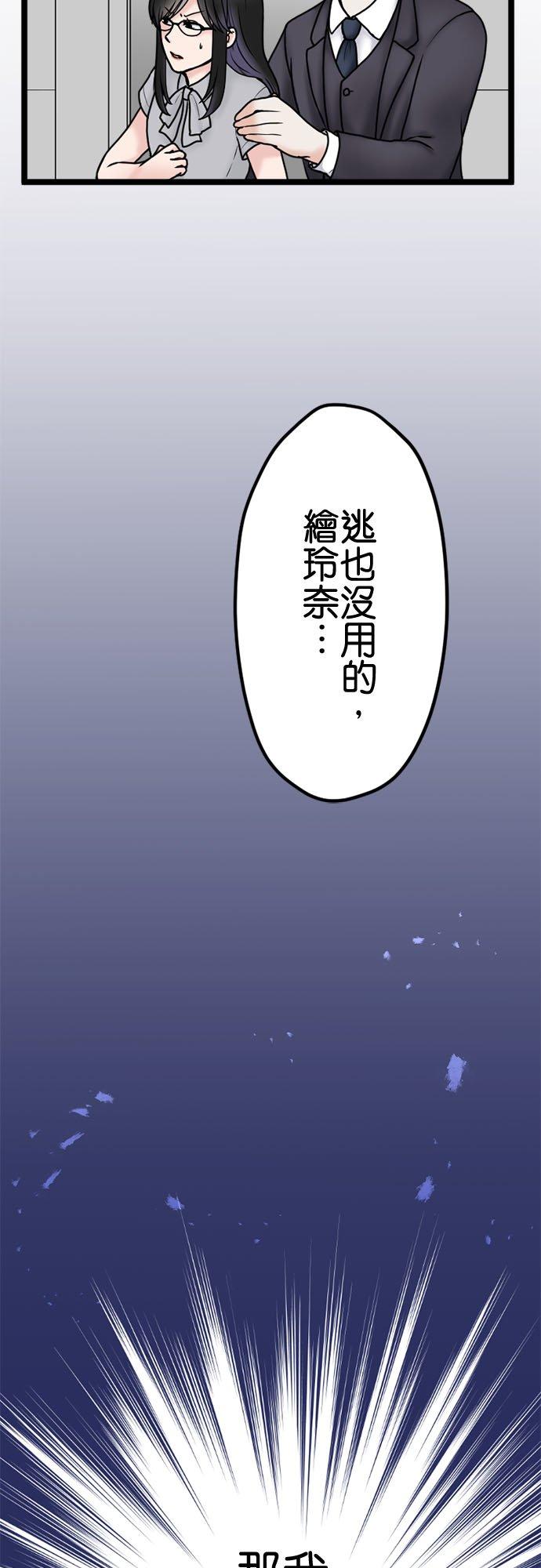 制裁背叛的铁锤 第131话 迁怒 第44页