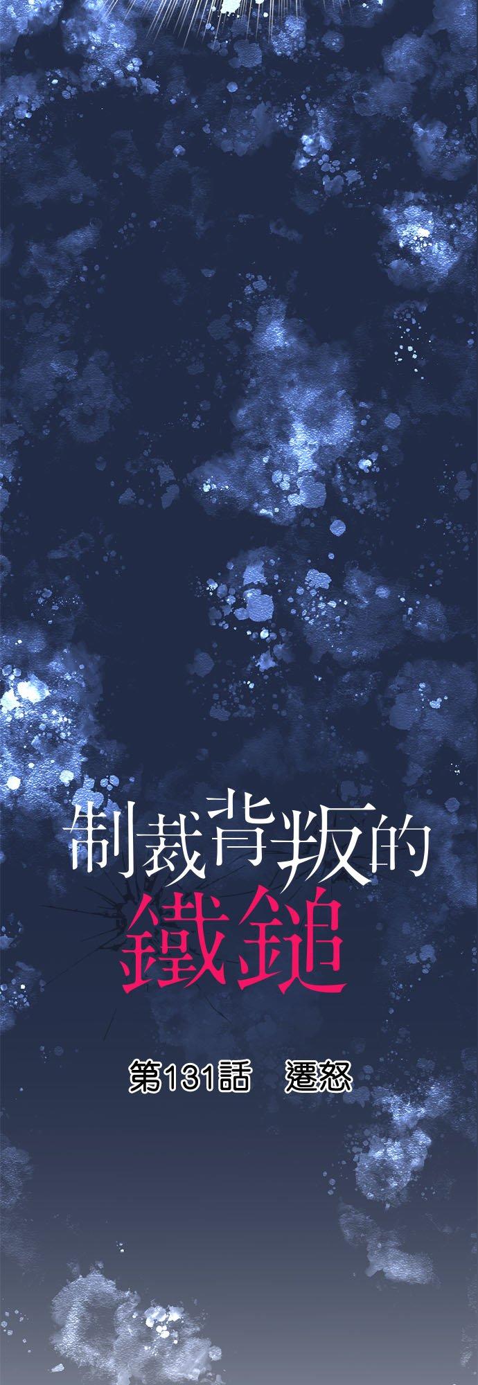 制裁背叛的铁锤 第131话 迁怒 第3页