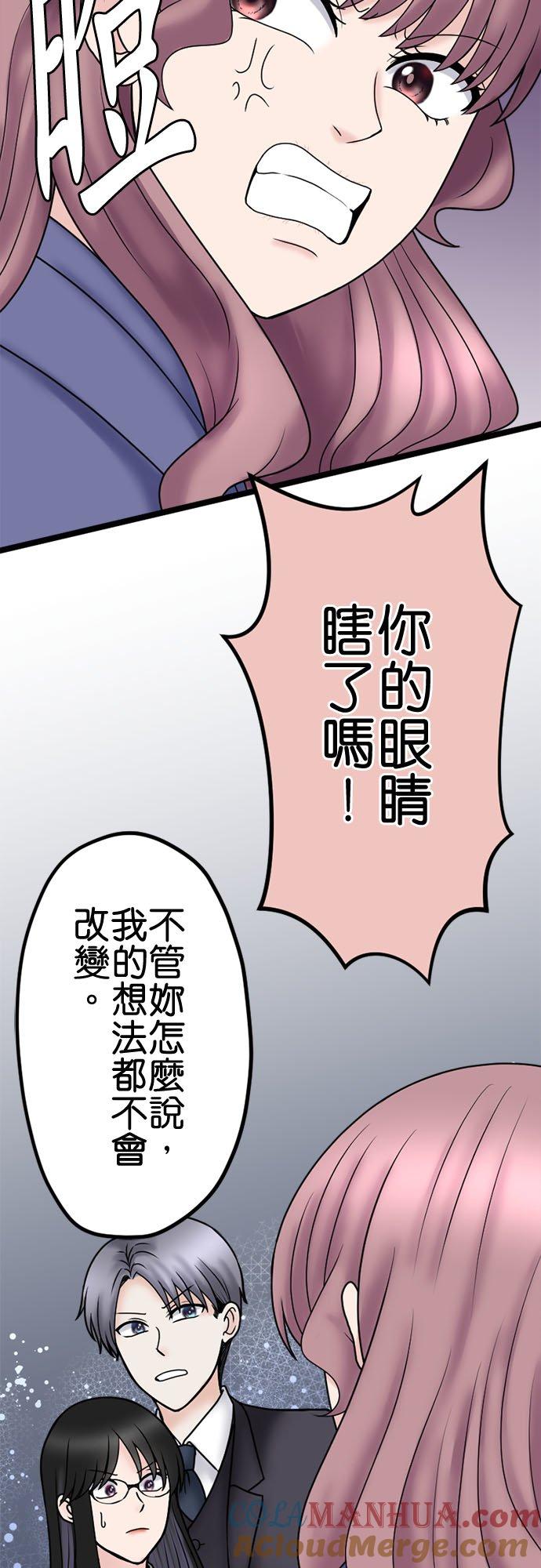 制裁背叛的铁锤 第131话 迁怒 第28页