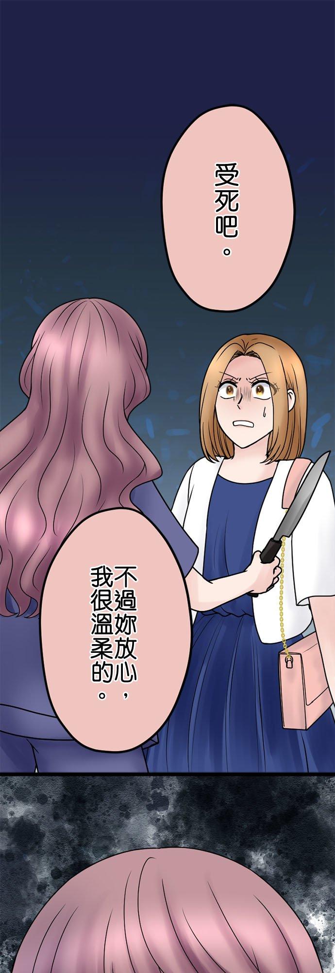 制裁背叛的铁锤 第132话 憎恨的呐喊 第12页
