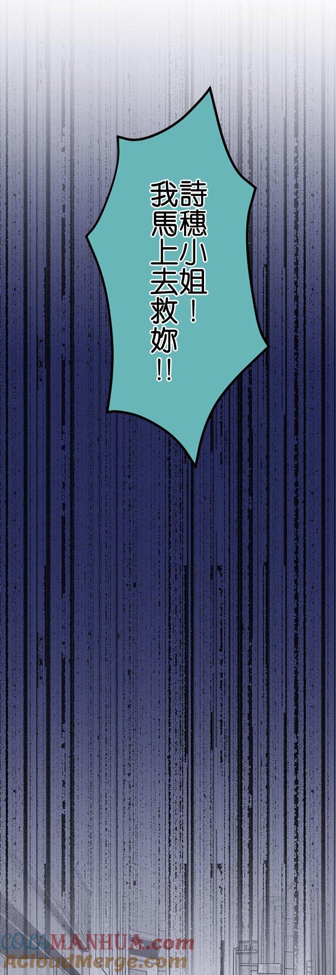 制裁背叛的铁锤 第132话 憎恨的呐喊 第28页