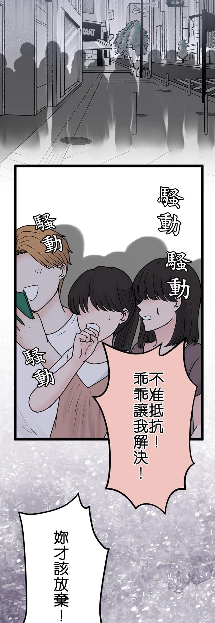 制裁背叛的铁锤 第132话 憎恨的呐喊 第29页