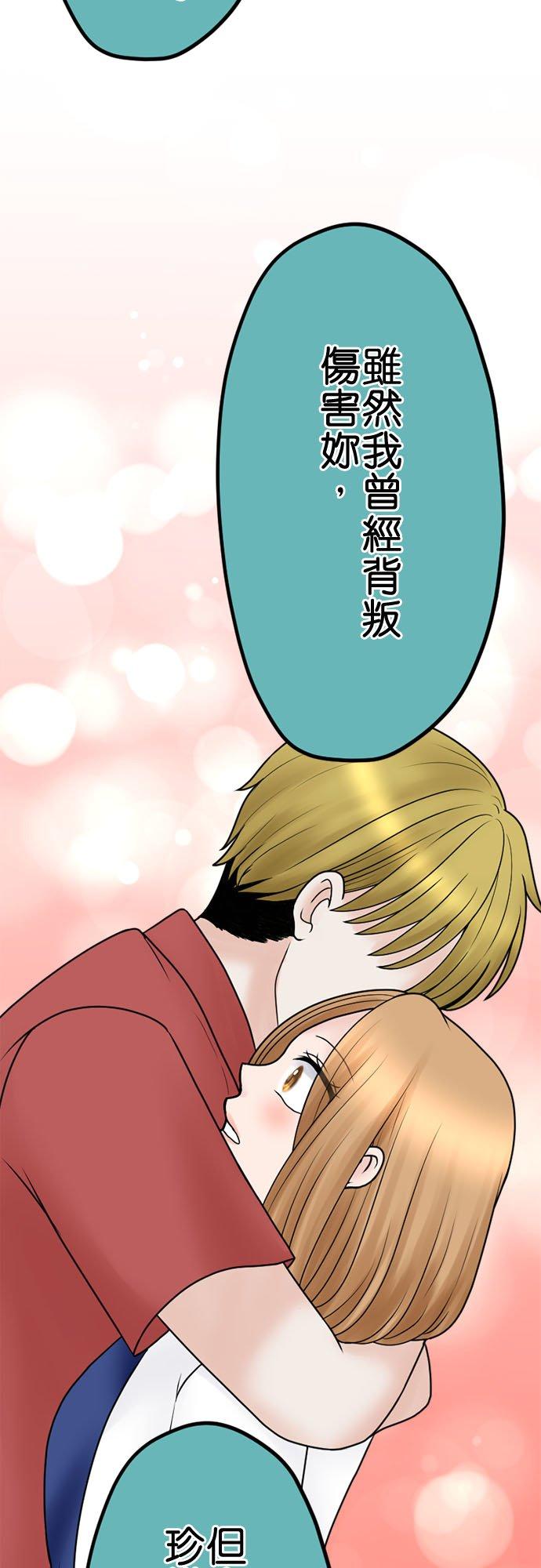 制裁背叛的铁锤 第133话 直到体无完肤 第47页