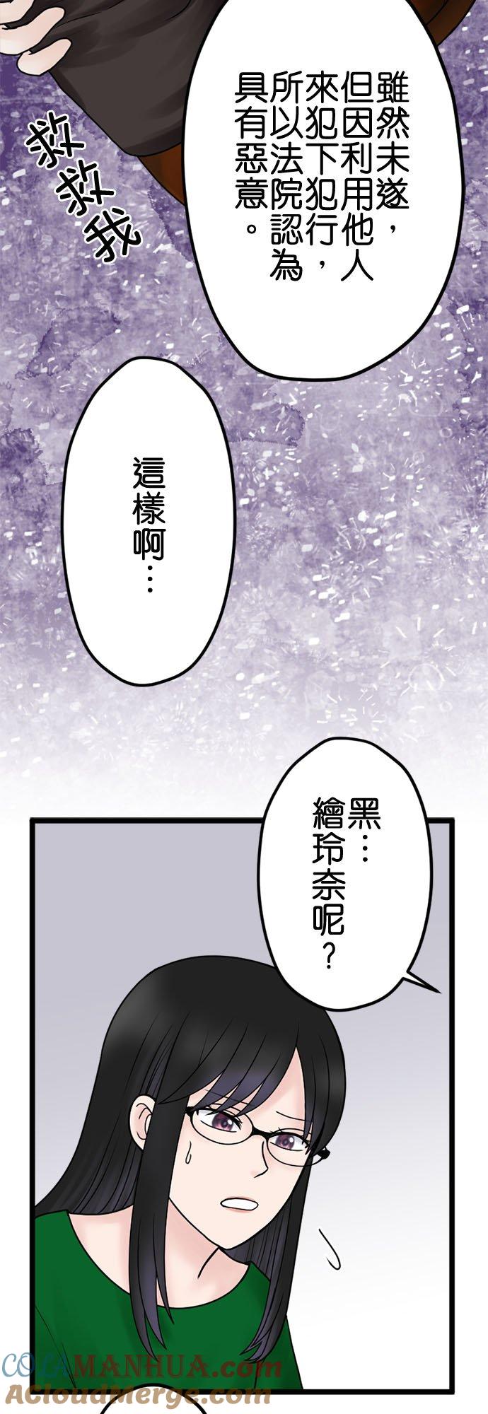 制裁背叛的铁锤 第134话 不道德者的末路 第37页