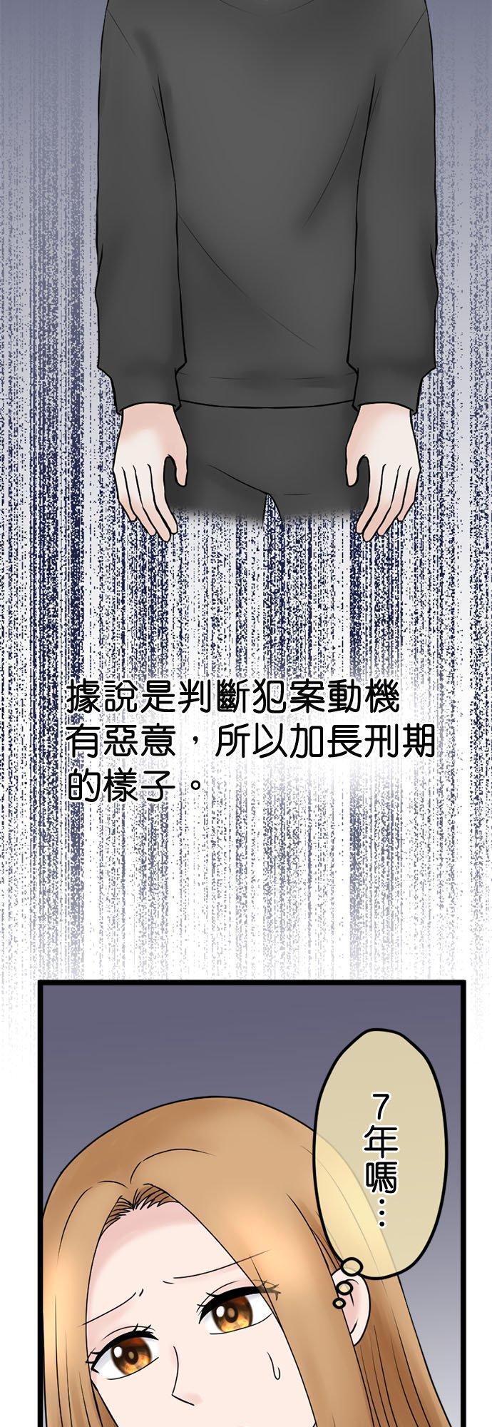 制裁背叛的铁锤 第134话 不道德者的末路 第14页