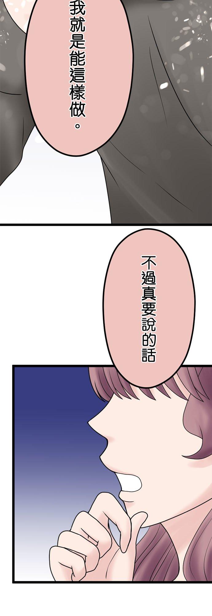 制裁背叛的铁锤 第134话 不道德者的末路 第41页