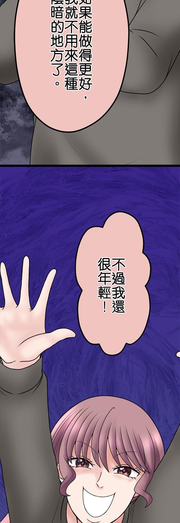 制裁背叛的铁锤 第134话 不道德者的末路 第44页