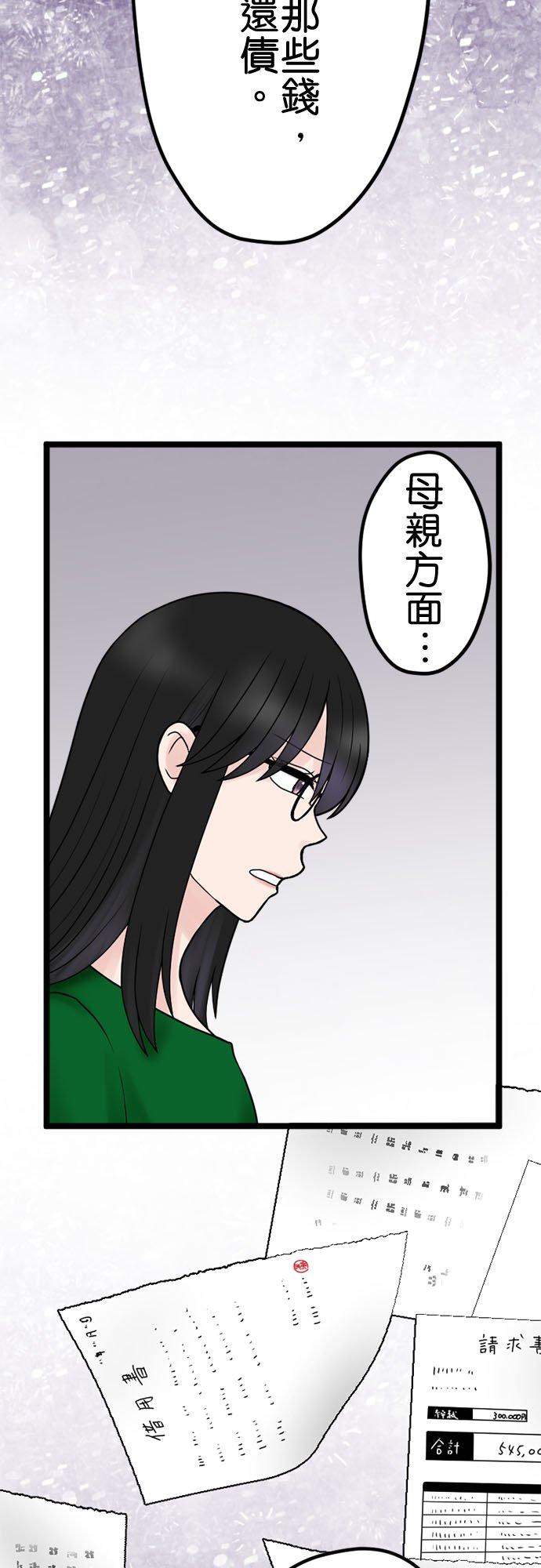 制裁背叛的铁锤 第134话 不道德者的末路 第32页