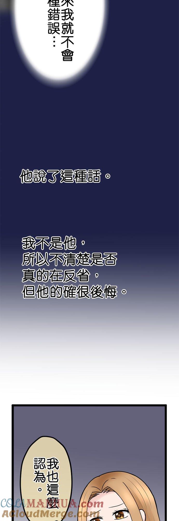 制裁背叛的铁锤 第134话 不道德者的末路 第16页