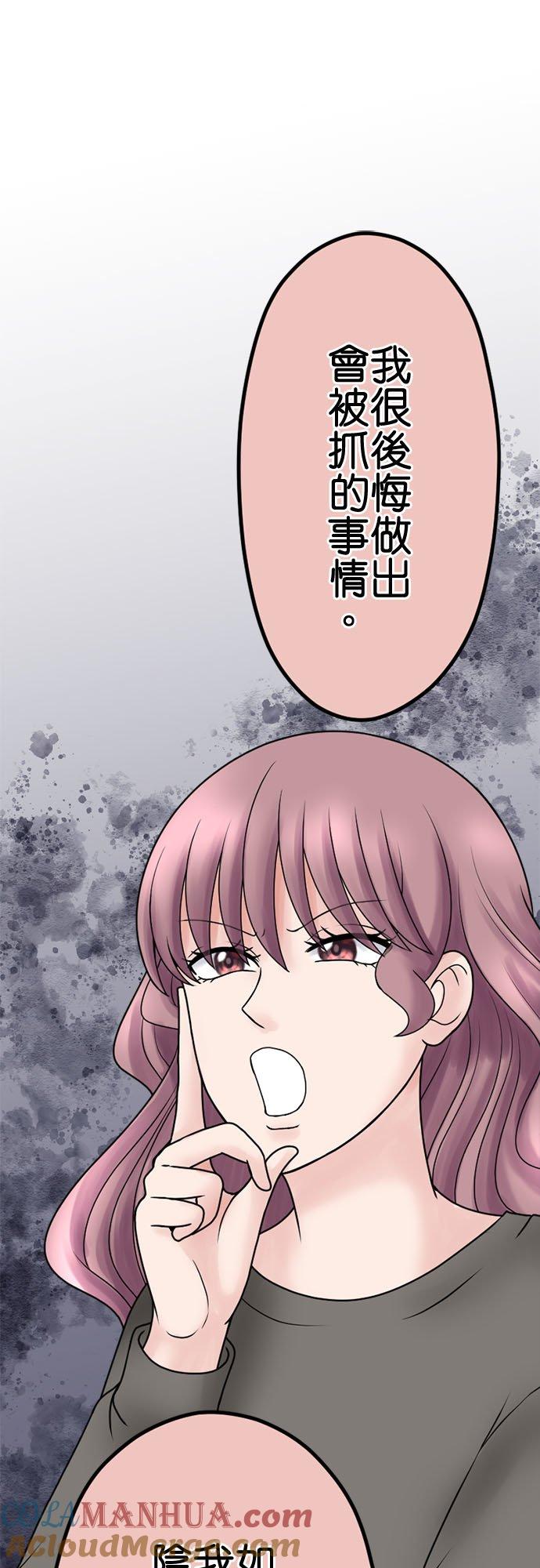 制裁背叛的铁锤 第134话 不道德者的末路 第43页
