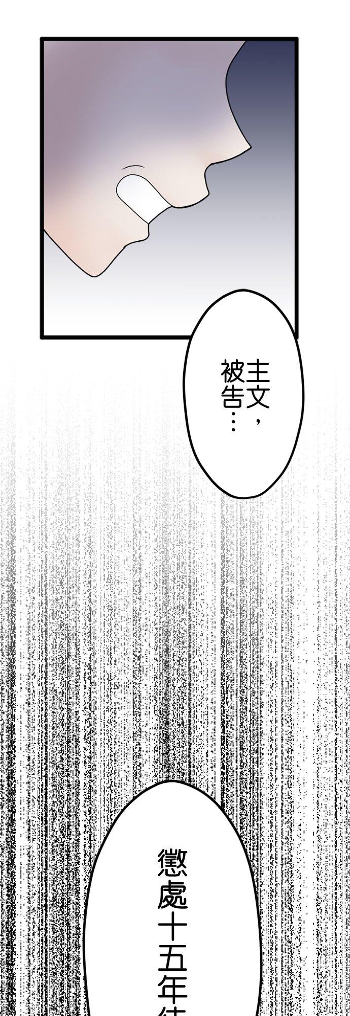 制裁背叛的铁锤 第134话 不道德者的末路 第48页