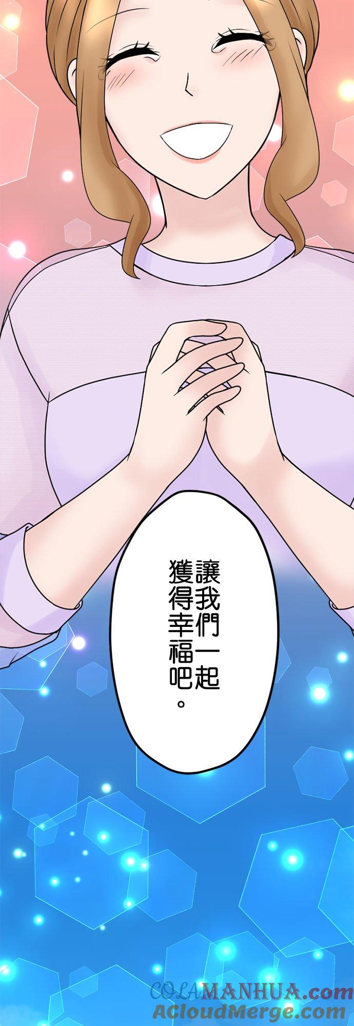 制裁背叛的铁锤 最终话 大团圆 第52页