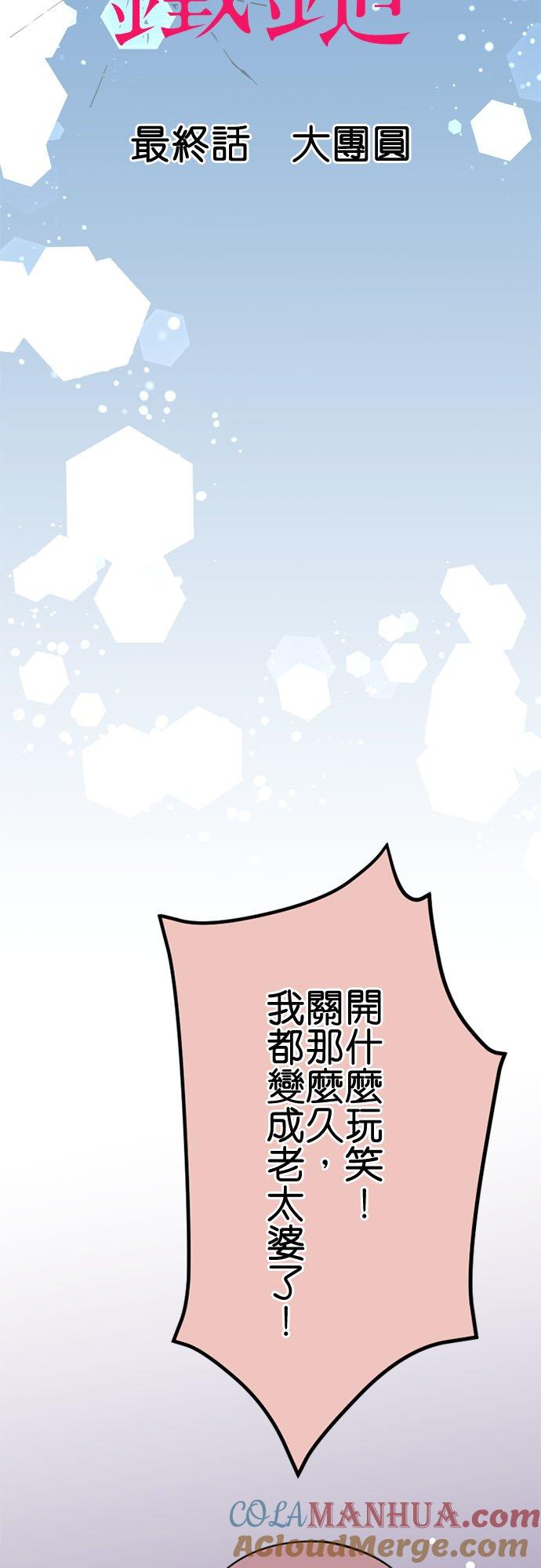 制裁背叛的铁锤 最终话 大团圆 第4页