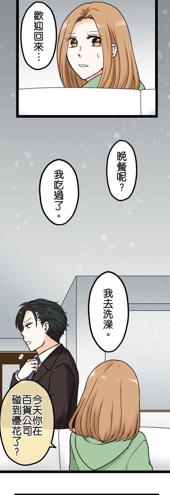 制裁背叛的铁锤 第13话 可疑 第31页
