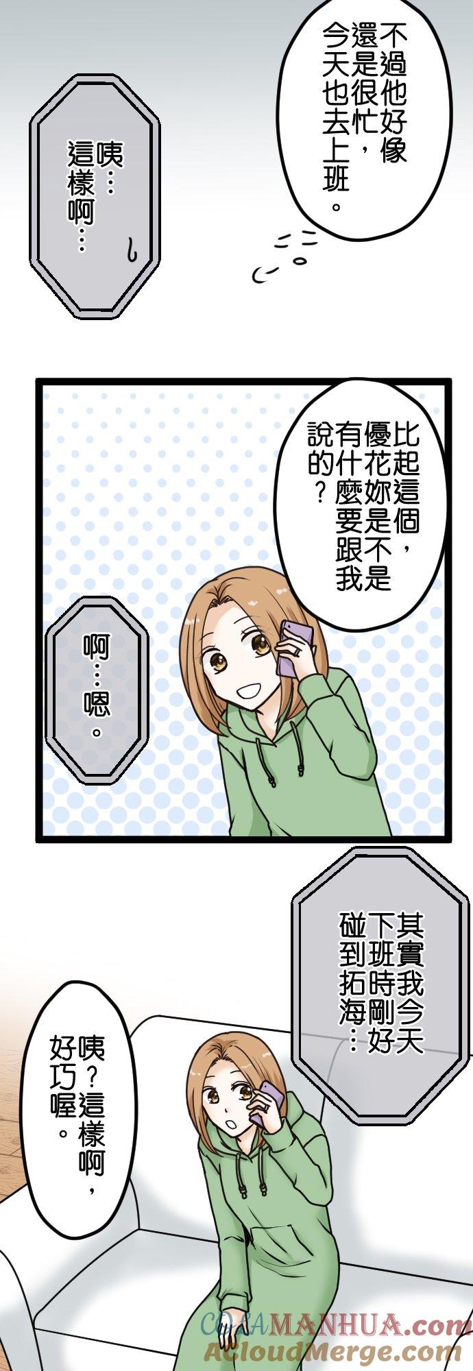 制裁背叛的铁锤 第13话 可疑 第26页