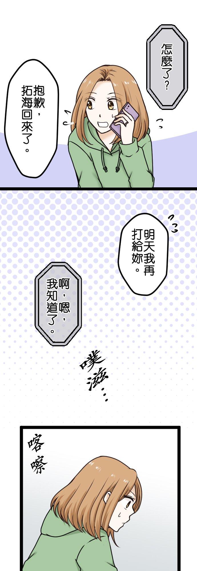制裁背叛的铁锤 第13话 可疑 第29页