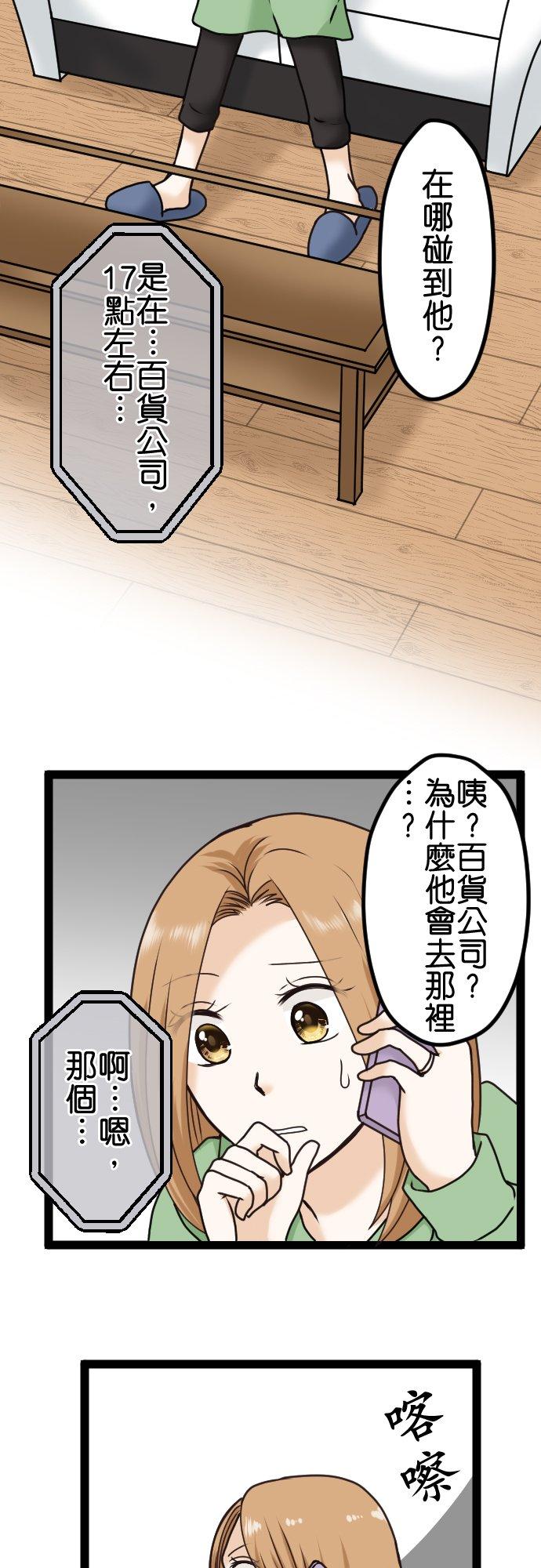 制裁背叛的铁锤 第13话 可疑 第27页