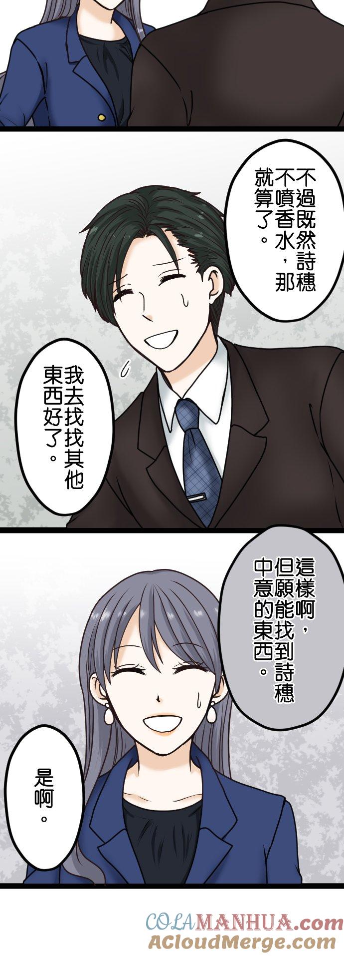 制裁背叛的铁锤 第13话 可疑 第12页