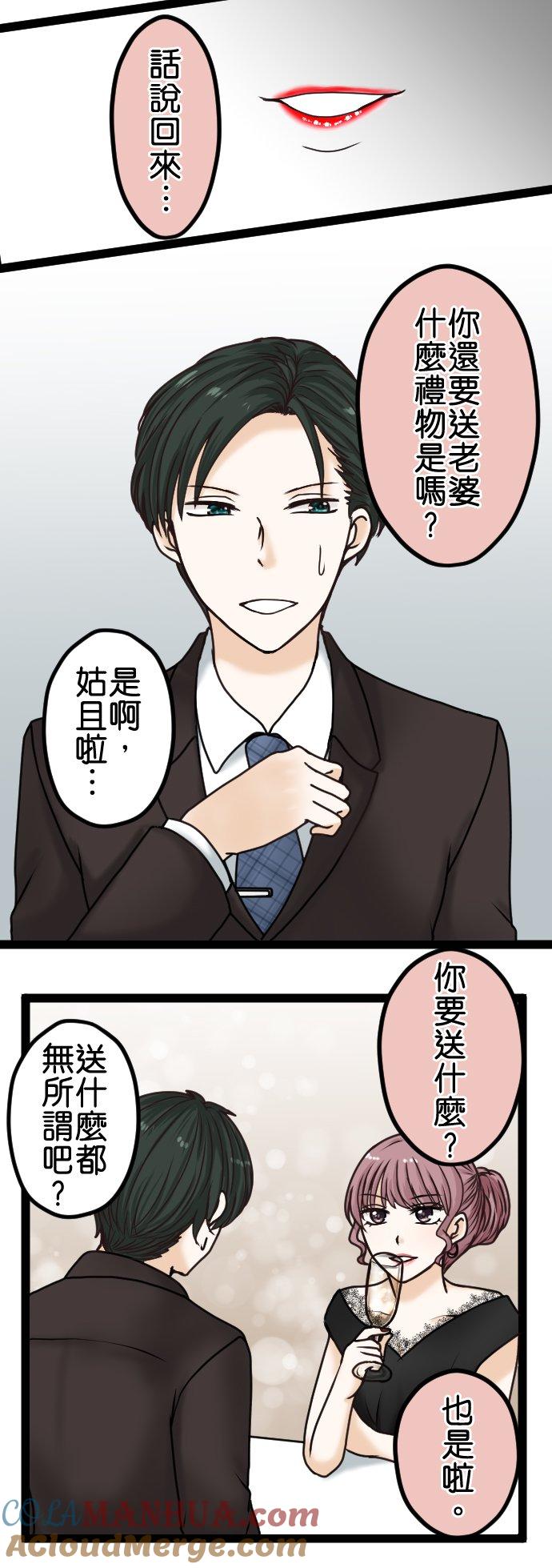 制裁背叛的铁锤 第13话 可疑 第20页