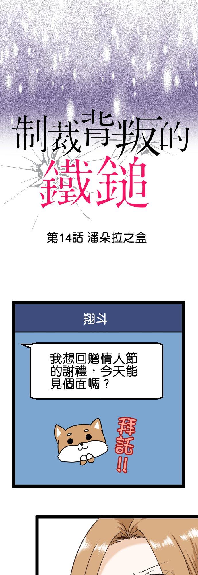 制裁背叛的铁锤 第14话 潘朵拉之盒 第2页
