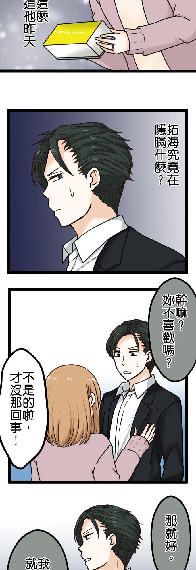制裁背叛的铁锤 第14话 潘朵拉之盒 第24页