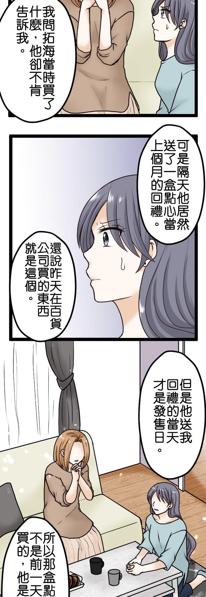制裁背叛的铁锤 第15话 外遇的告发 第20页
