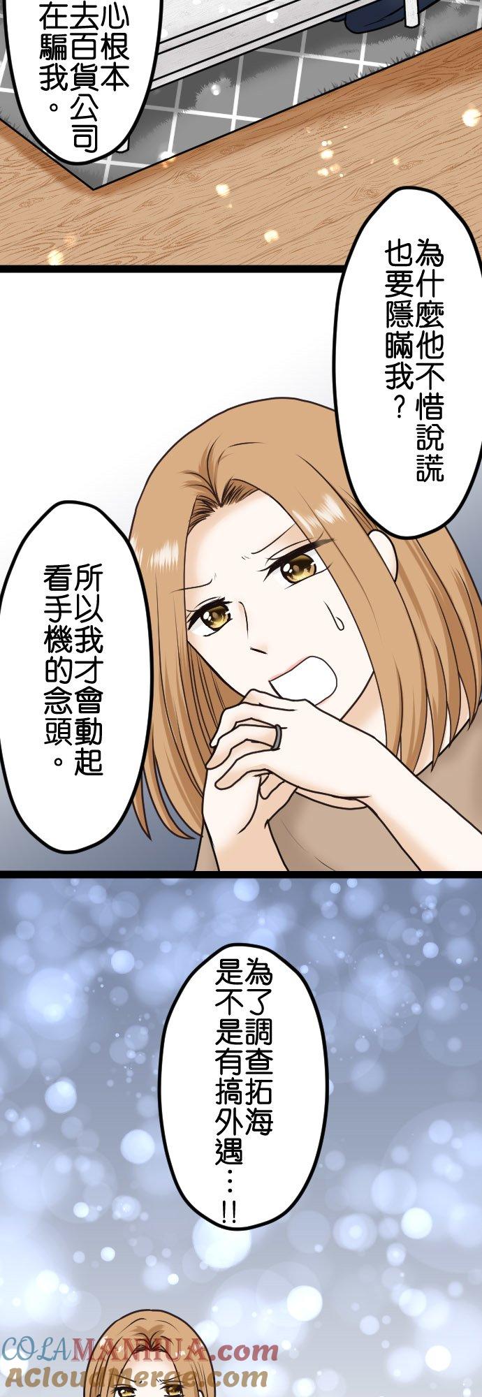 制裁背叛的铁锤 第15话 外遇的告发 第21页
