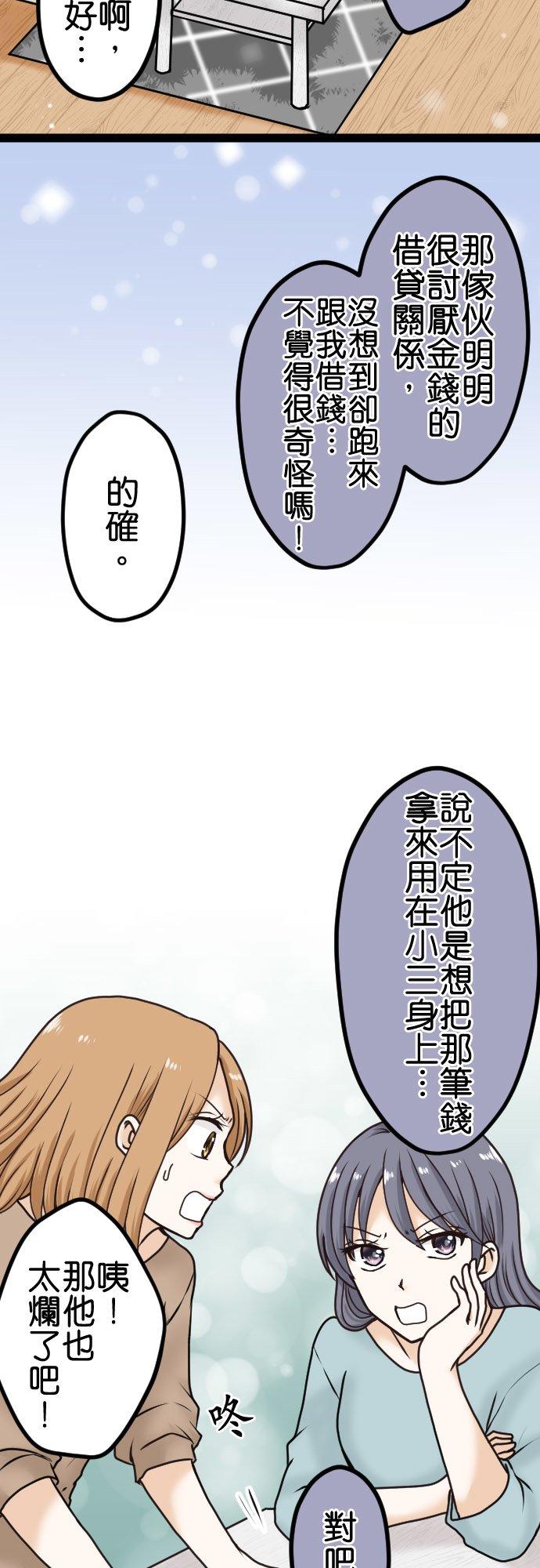 制裁背叛的铁锤 第15话 外遇的告发 第10页