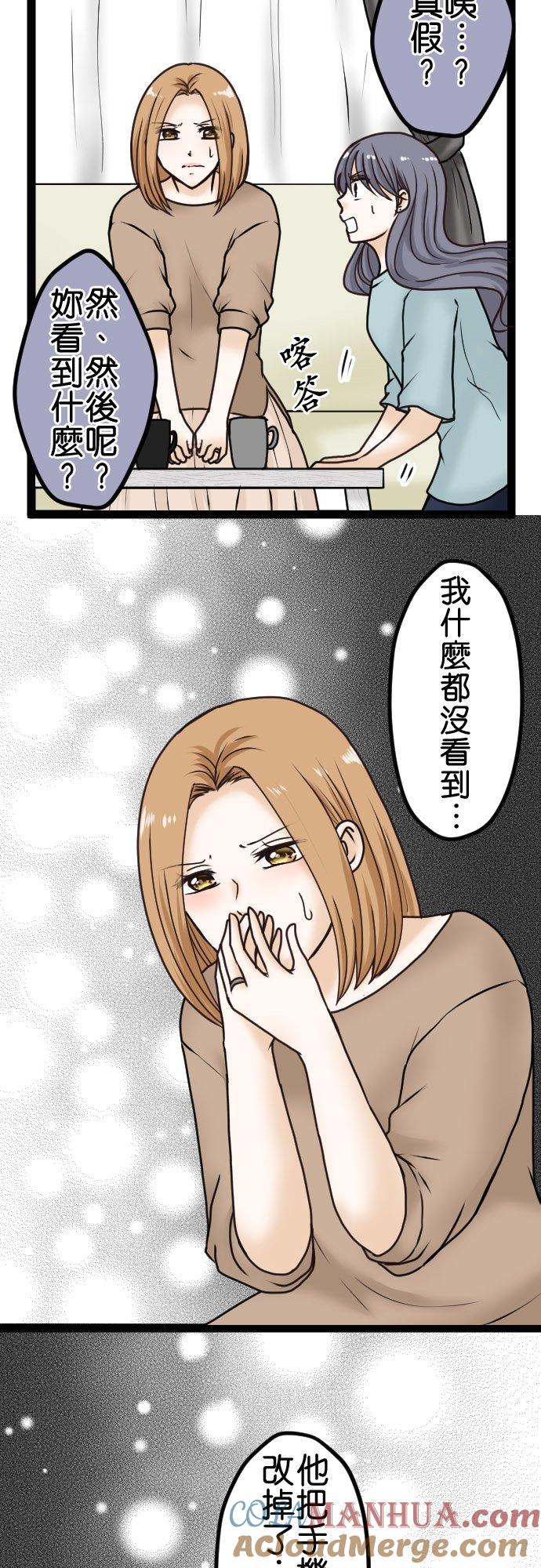 制裁背叛的铁锤 第15话 外遇的告发 第15页