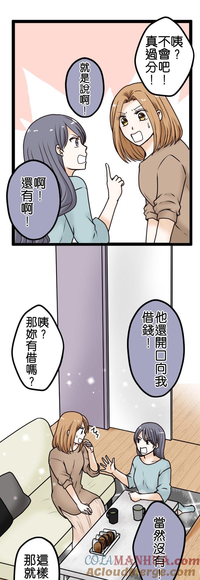 制裁背叛的铁锤 第15话 外遇的告发 第9页
