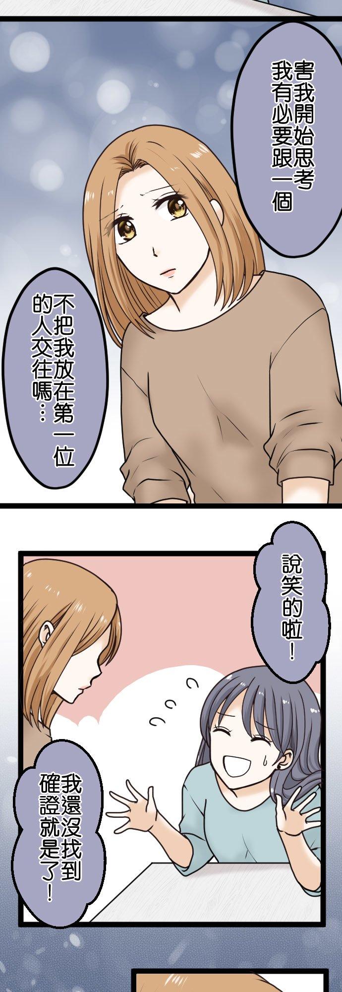 制裁背叛的铁锤 第15话 外遇的告发 第12页