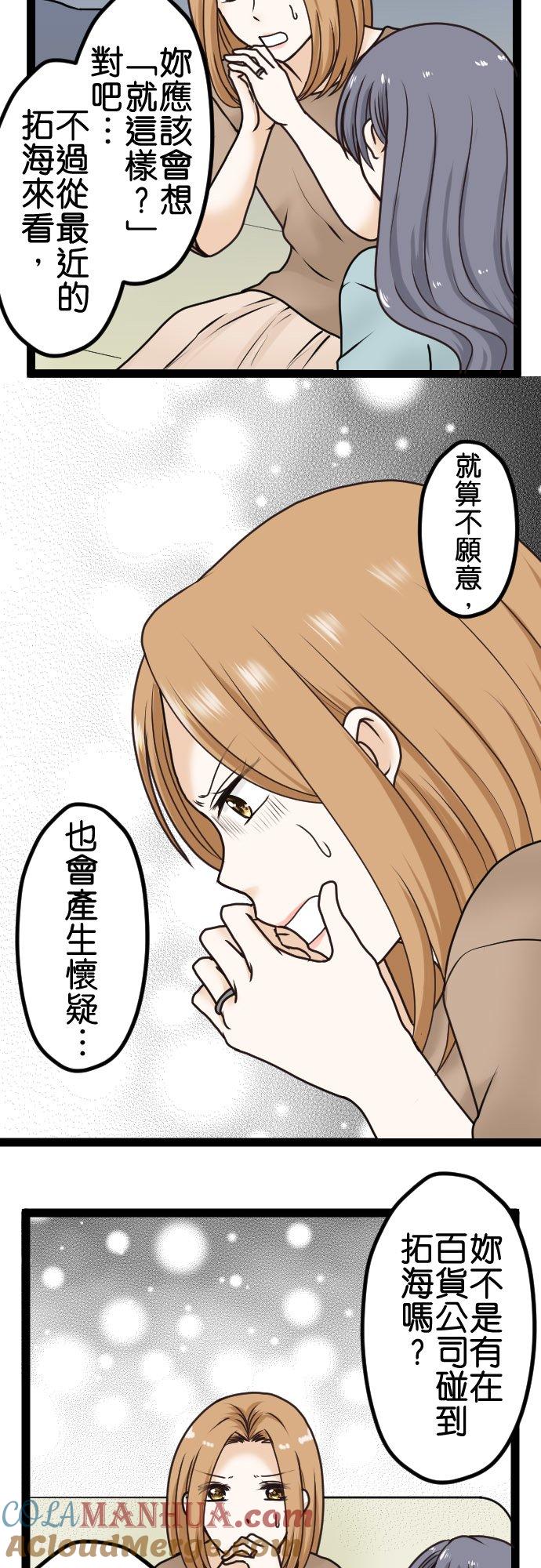制裁背叛的铁锤 第15话 外遇的告发 第19页
