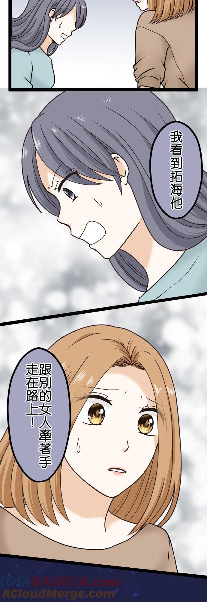 制裁背叛的铁锤 第15话 外遇的告发 第29页