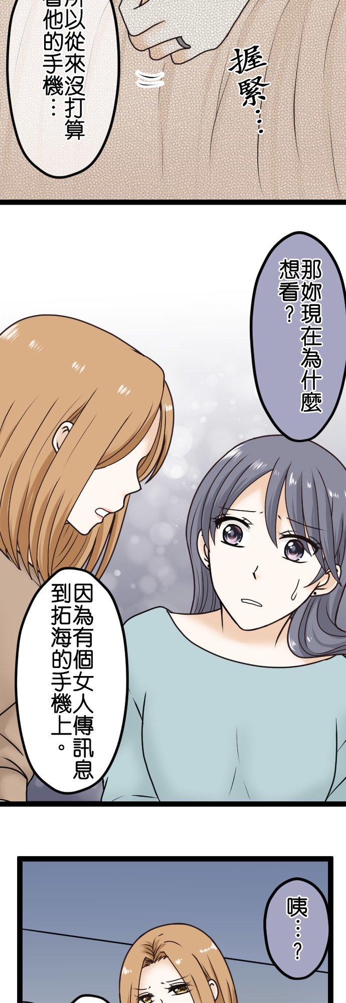 制裁背叛的铁锤 第15话 外遇的告发 第18页