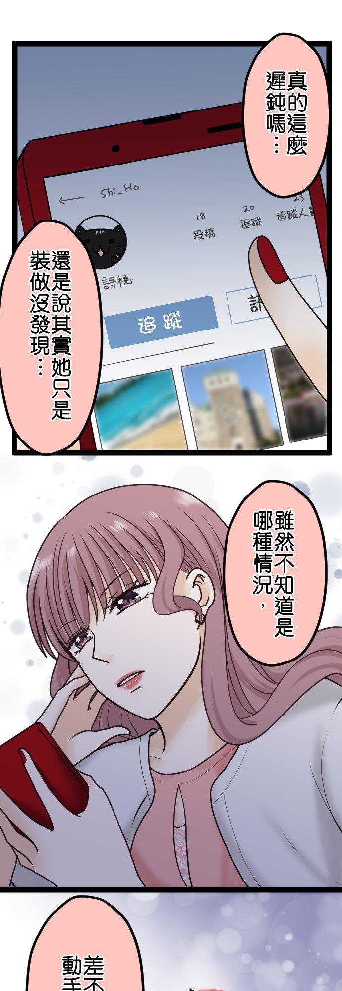 制裁背叛的铁锤 第16话 痛哭 第26页
