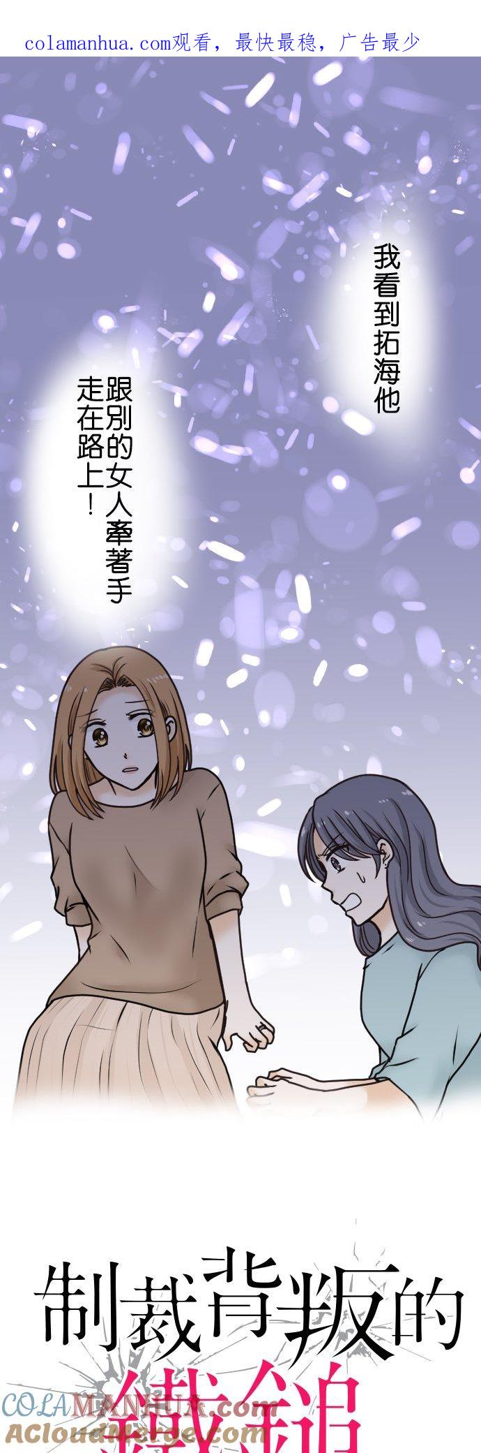 制裁背叛的铁锤 第16话 痛哭 第1页