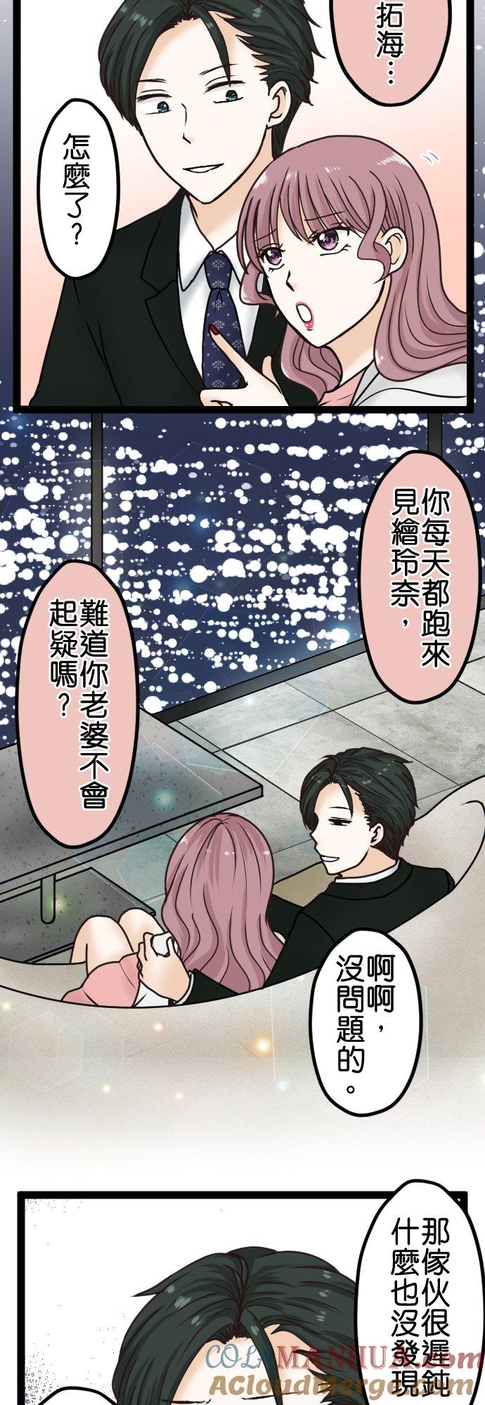 制裁背叛的铁锤 第16话 痛哭 第19页