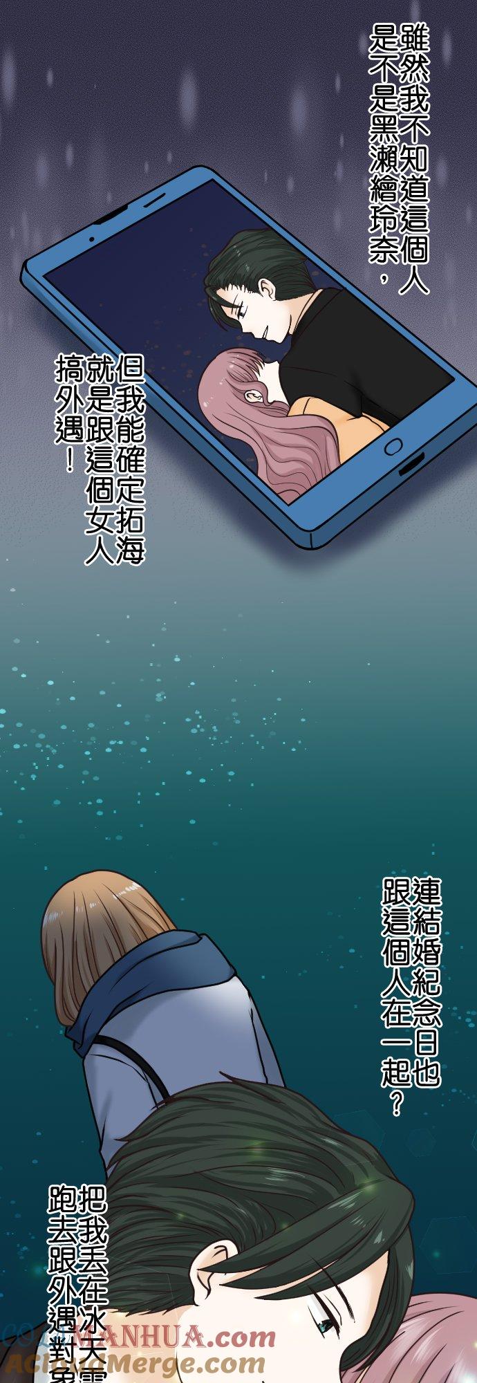 制裁背叛的铁锤 第16话 痛哭 第9页