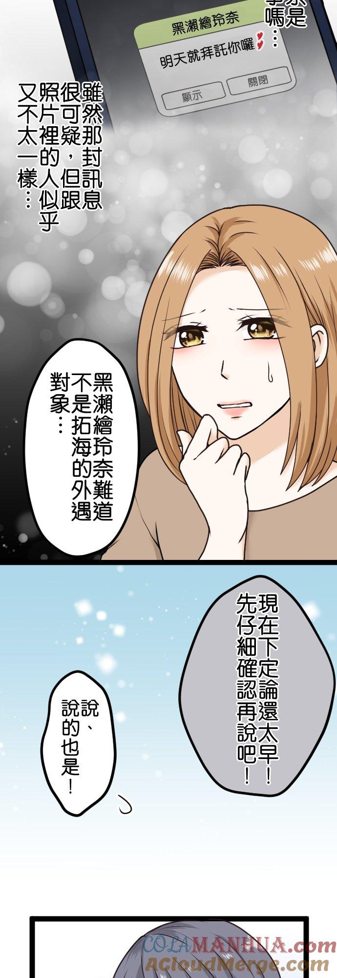 制裁背叛的铁锤 第17话 宣战 第13页