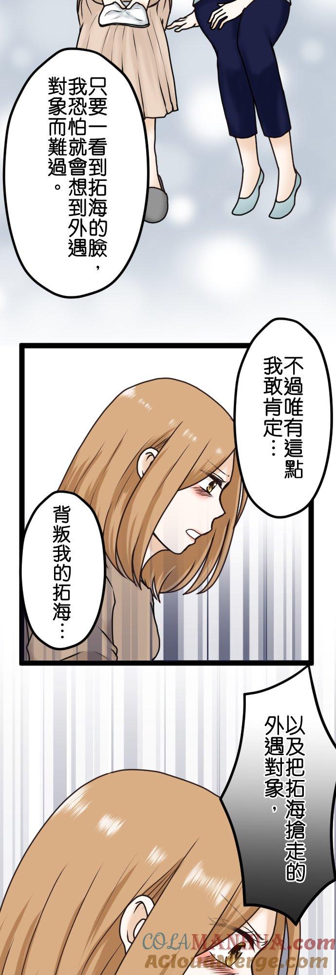 制裁背叛的铁锤 第17话 宣战 第5页