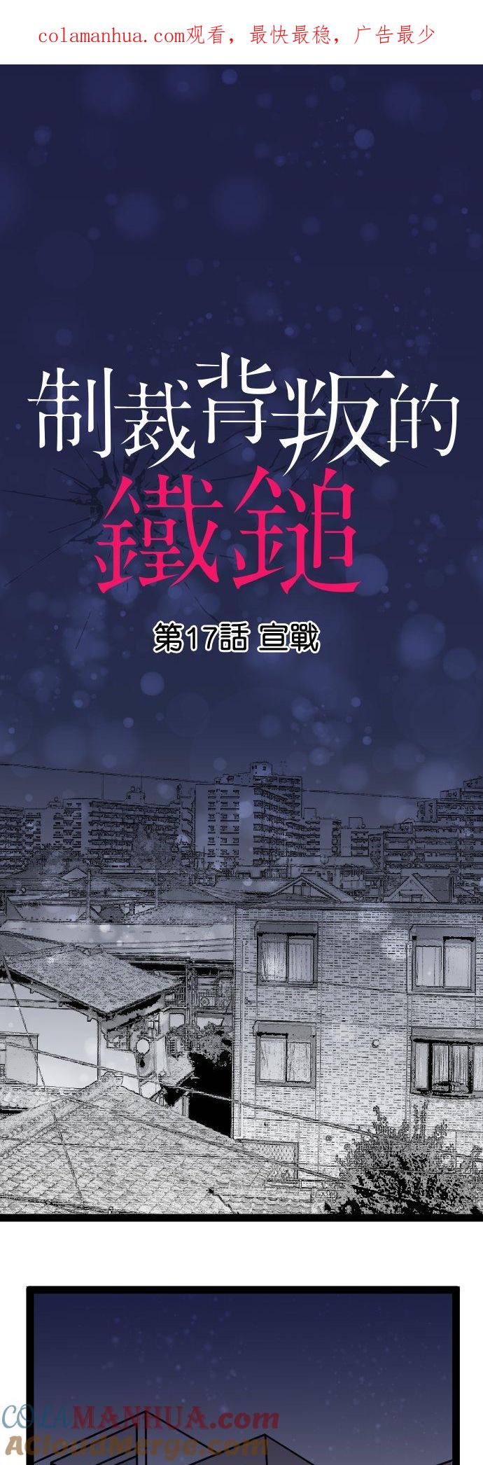 制裁背叛的铁锤 第17话 宣战 第1页