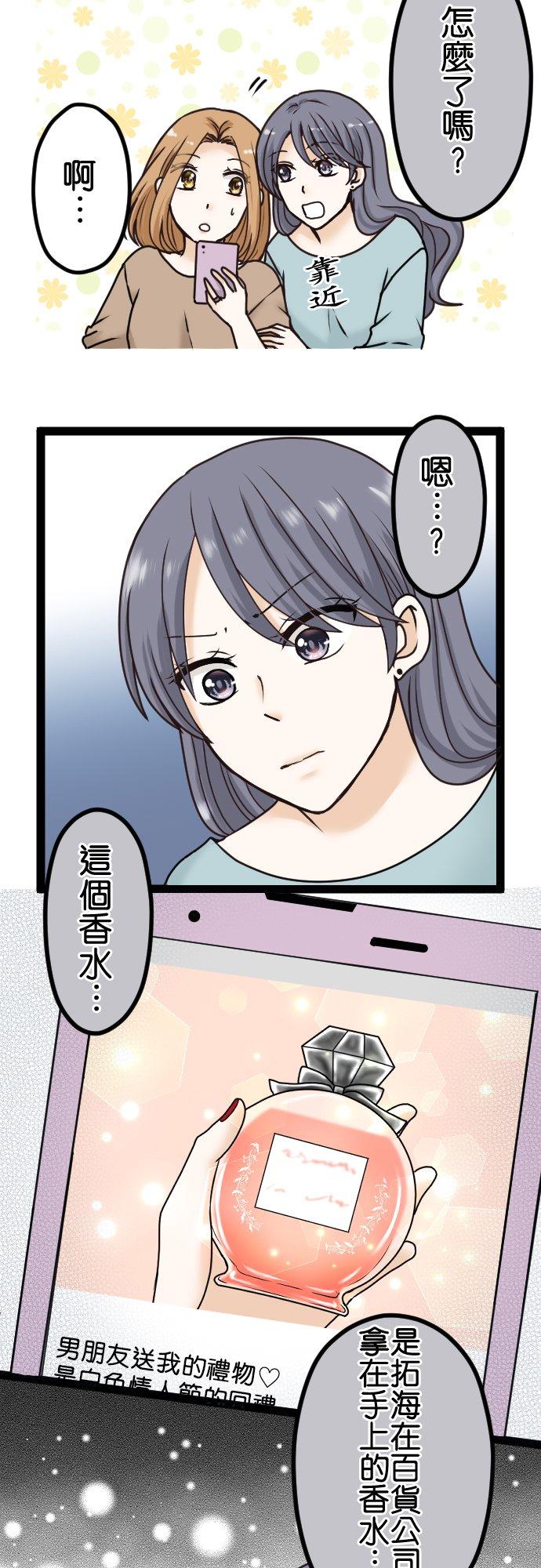 制裁背叛的铁锤 第17话 宣战 第20页