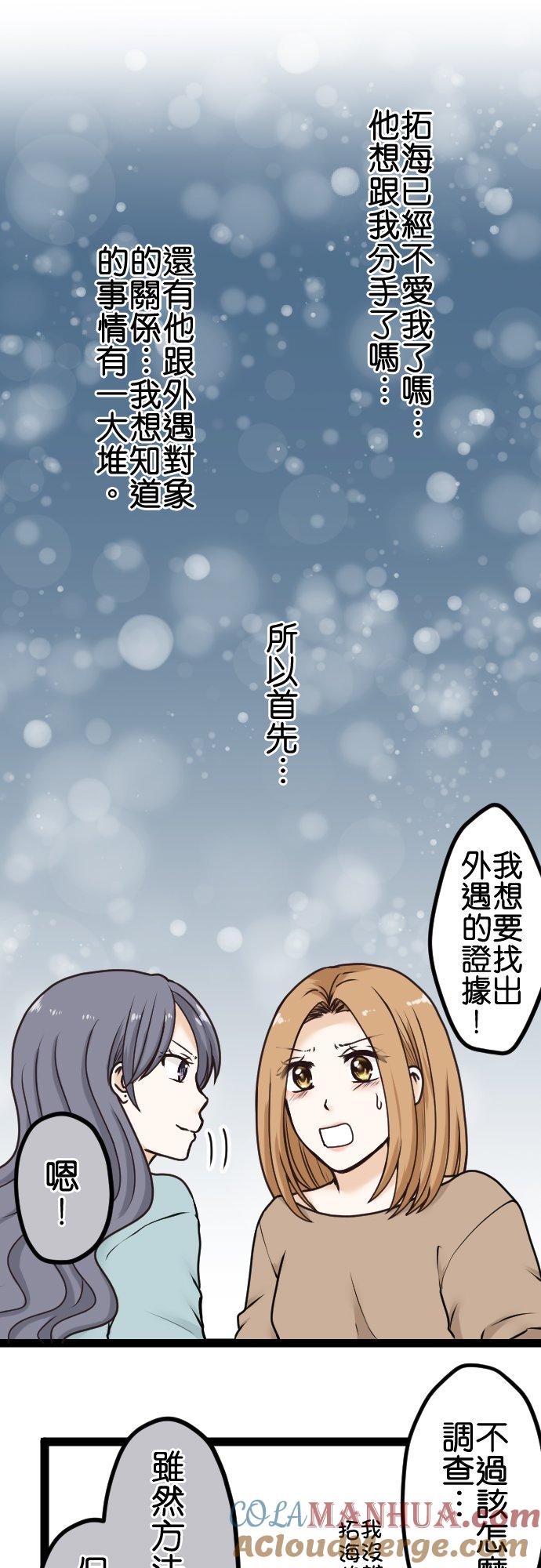 制裁背叛的铁锤 第17话 宣战 第9页