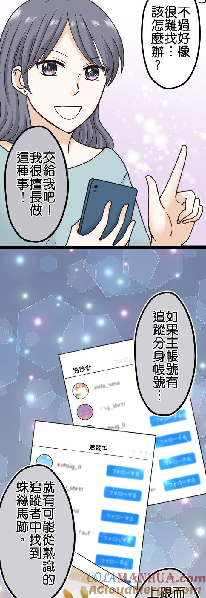 制裁背叛的铁锤 第17话 宣战 第15页