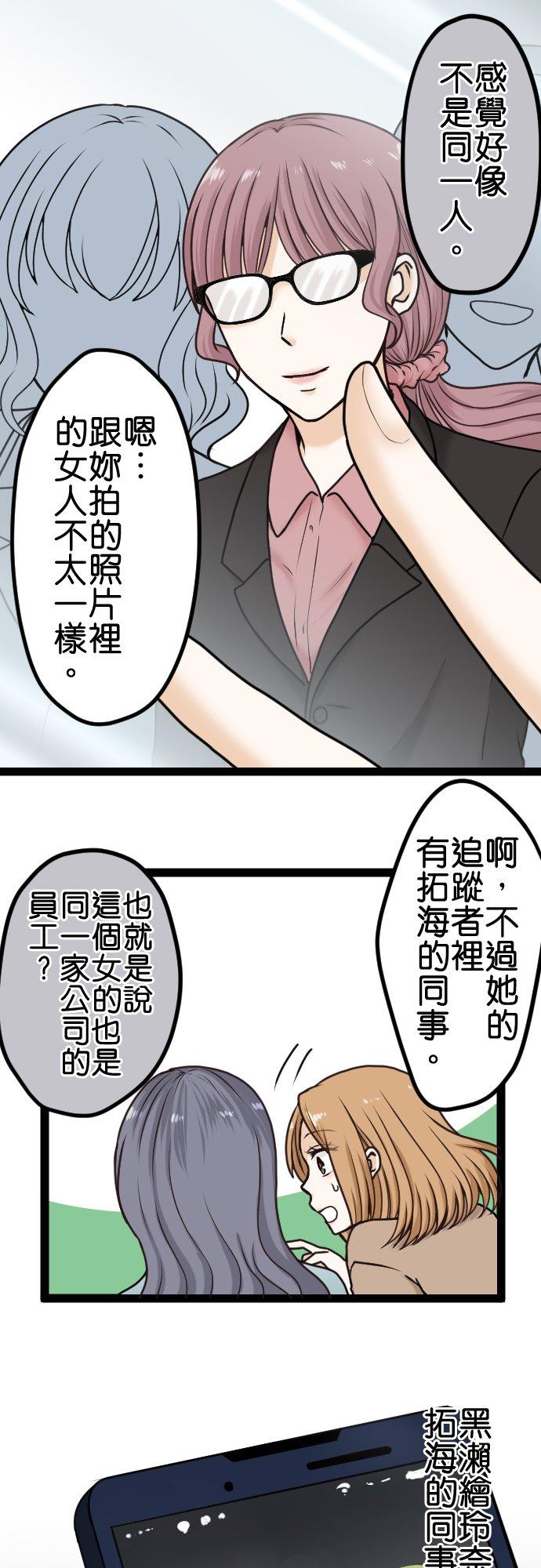 制裁背叛的铁锤 第17话 宣战 第12页